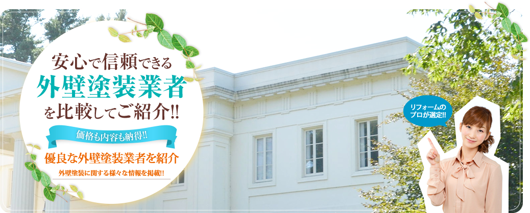 岸和田市の外壁塗装会社をランキング形式でご紹介